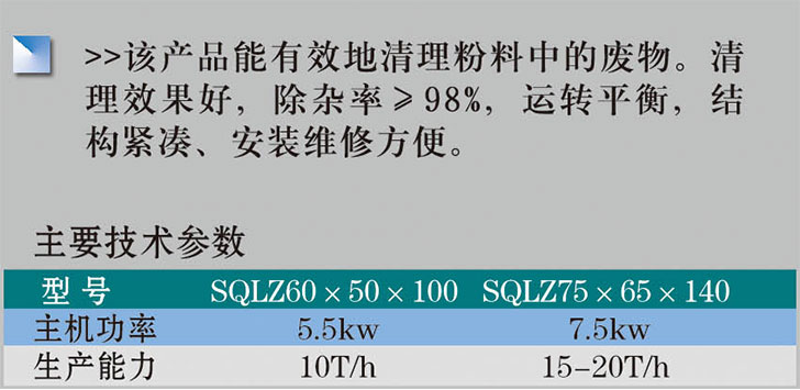 SQLZ系列粉料清理筛2