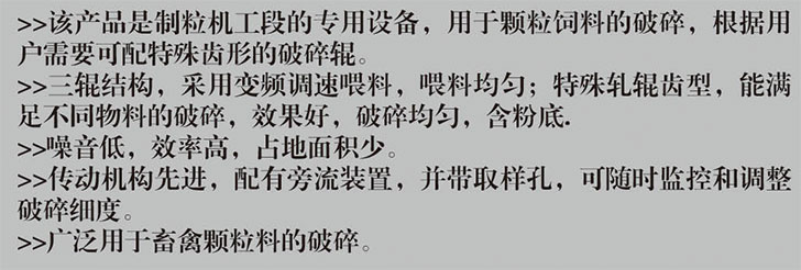 SSLG系列辊式碎粒机2