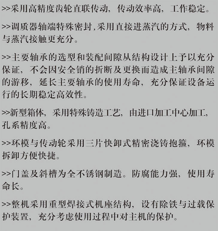 SZLH系列高档制粒机03